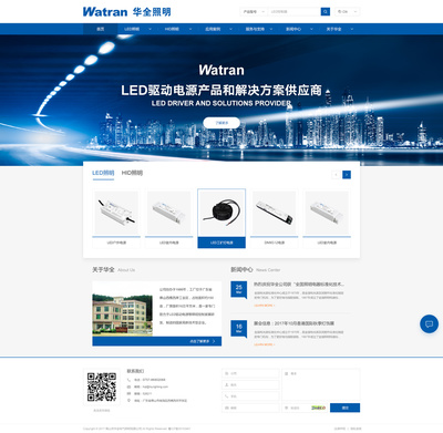 佛山華全電氣照明官方網站建設項目 打造專業、高效的線上品牌門戶