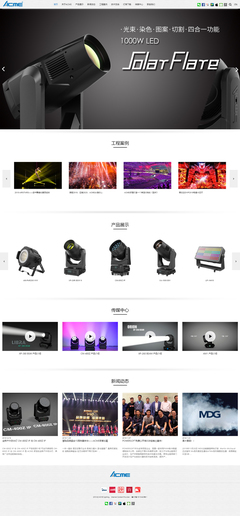 ACME-中文版網(wǎng)站建設(shè)項(xiàng)目啟動(dòng) 構(gòu)建專(zhuān)業(yè)數(shù)字門(mén)戶(hù)，賦能企業(yè)全球發(fā)展