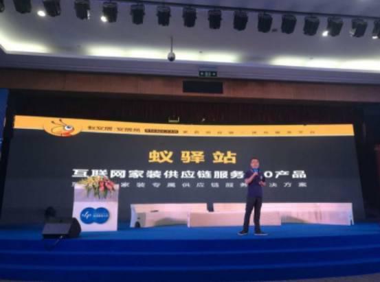 蟻安居推出“蟻驛站”服務，破冰互聯網家裝“最后一公里”難點，構建行業新生態